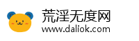 荒淫无度网